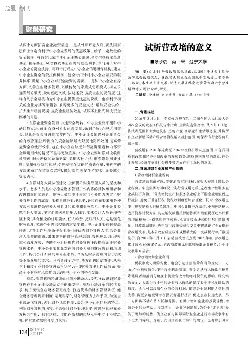 试析营改增的意义