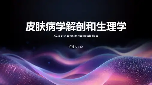 皮肤病学解剖和生理学
