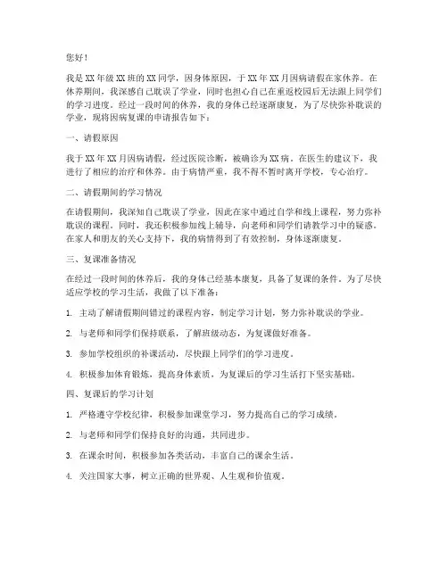 因病复课师生申请书