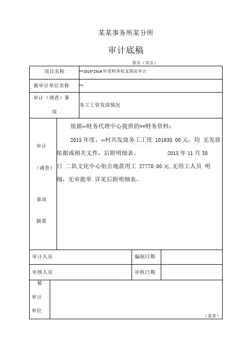 《审计工作底稿》