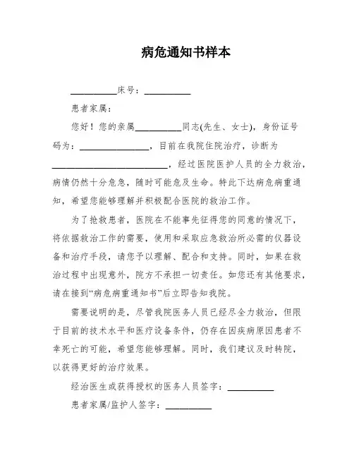 病危通知书样本
