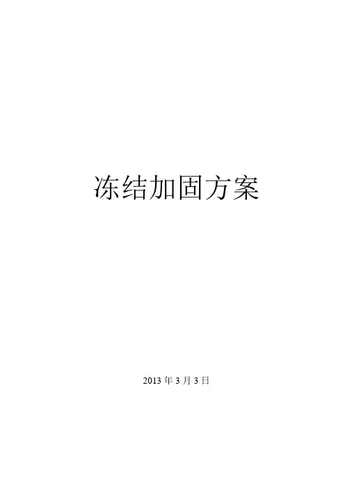 冻结方案设计1