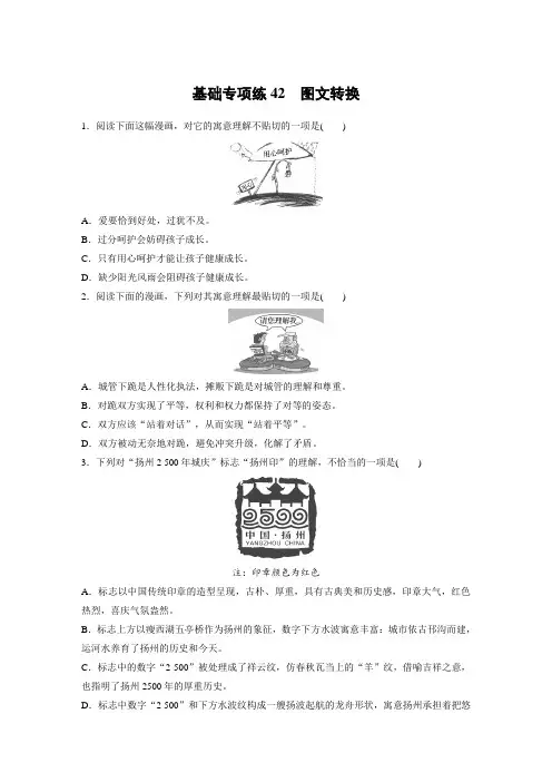 高考语文(江苏)一轮练习：基础突破+基础专项练42+Word版含解析.docx