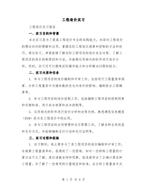 工程造价实习（三篇）