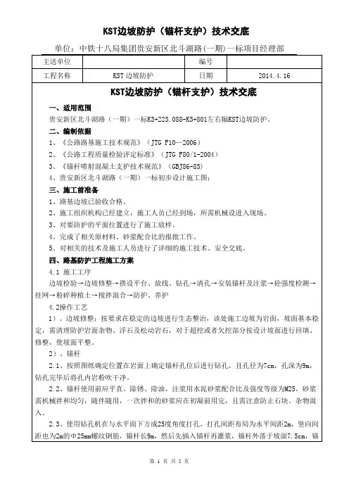 KST支护技术交底1
