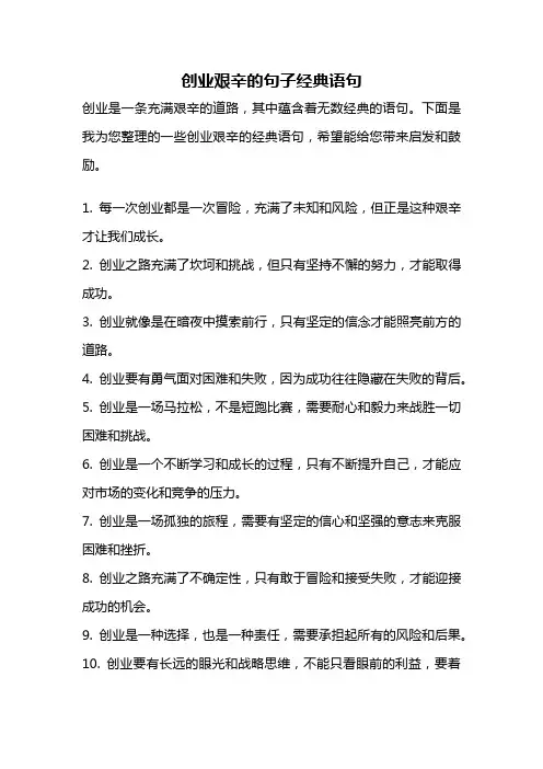 创业艰辛的句子经典语句
