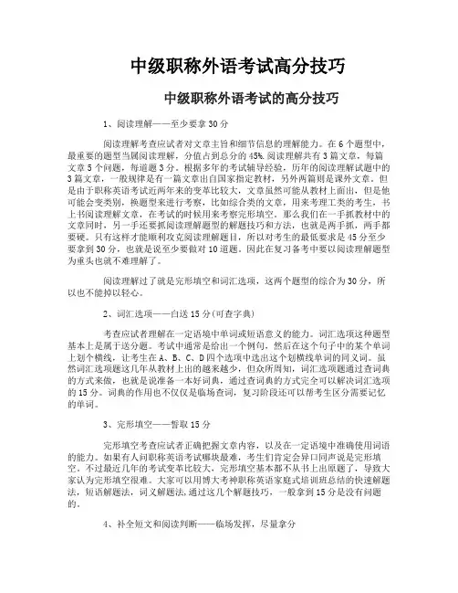 中级职称外语考试高分技巧