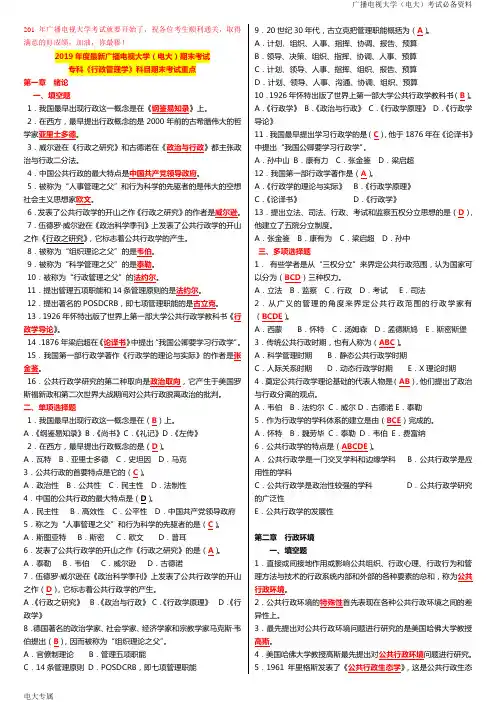(电大)期末考试2019年度最新专科《行政管理学》期末考试重点