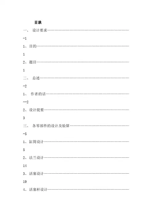 液压缸设计说明书样本
