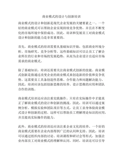 商业模式的设计与创新培训