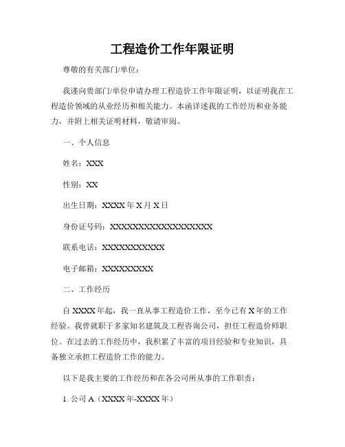 工程造价工作年限证明