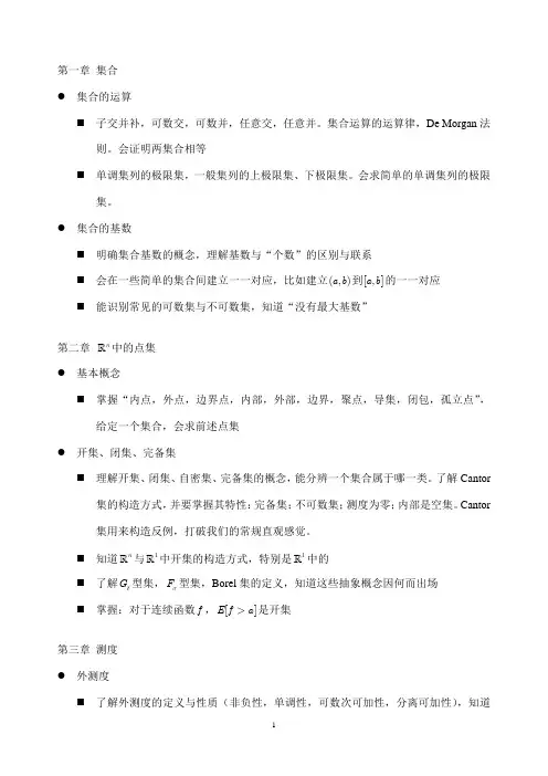 实变函数复习要点