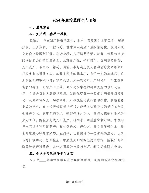 2024年主治医师个人总结（五篇）