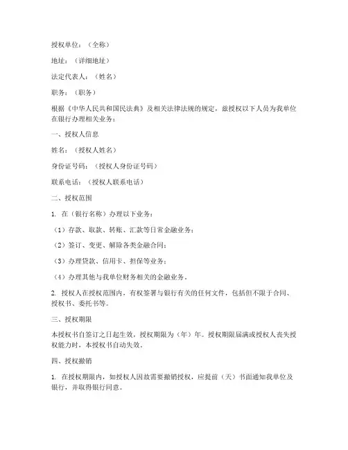 律师见证银行授权书范本