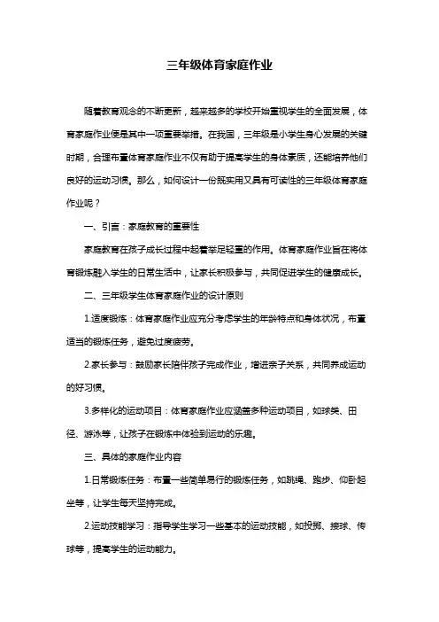 三年级体育家庭作业