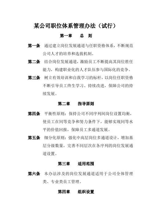 公司职位体系管理办法