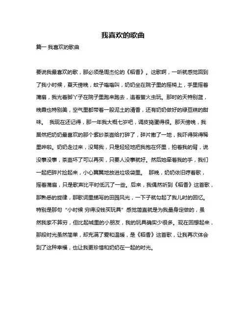作文《我喜欢的歌曲》