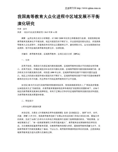 我国高等教育大众化进程中区域发展不平衡演化研究