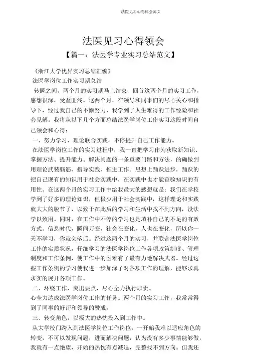 法医见习心得体会范文