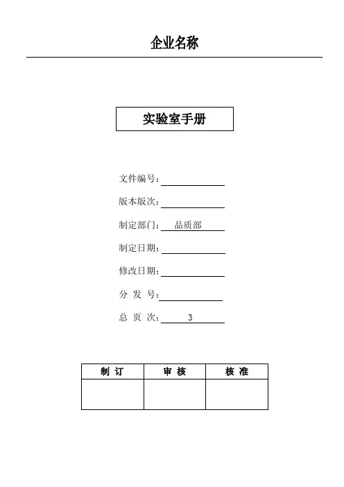 (完整版)实验室手册
