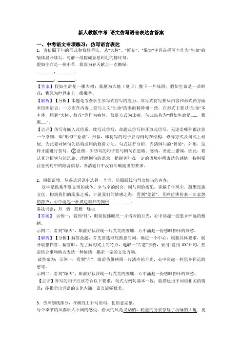 新人教版中考 语文仿写语言表达含答案