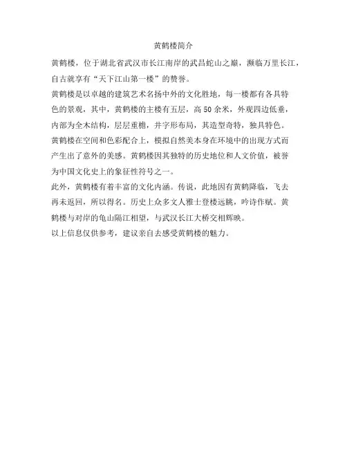 7 黄鹤楼简介