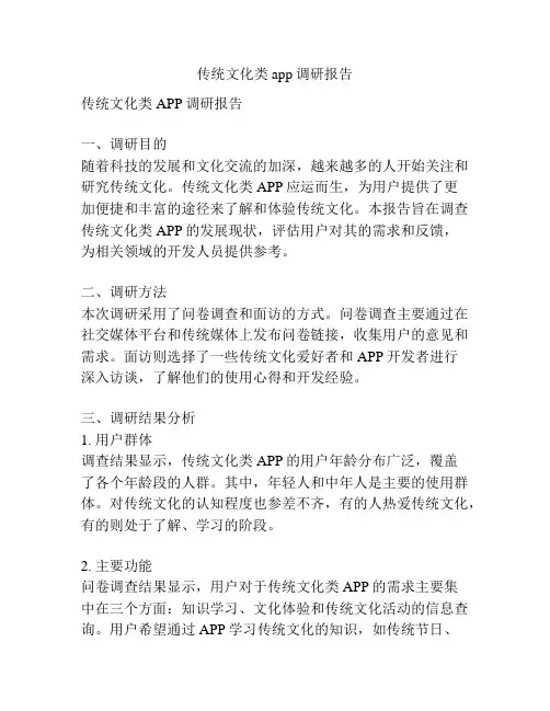 传统文化类app调研报告