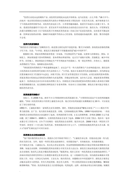 医改对医药代表的影响到底有多少