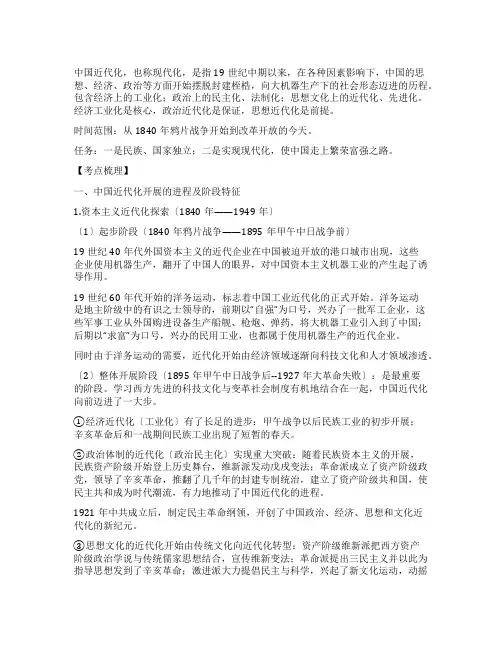 中考专题复习之中国近现代化的探索