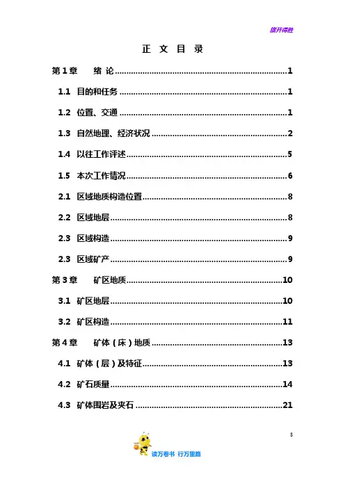 贵州省遵义县三岔矿区勘探地质报告(最终)