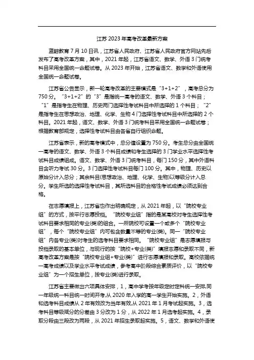 江苏2023年高考改革最新方案
