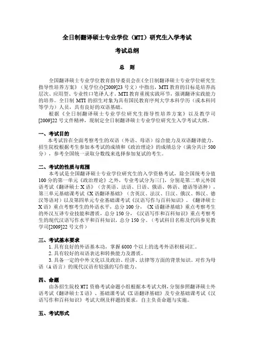2020年浙江师范大学全日制翻译硕士专业学位(MTI)考试科目命题指导意见