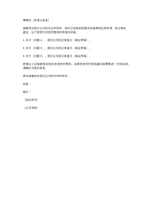 函调信证明回复模板