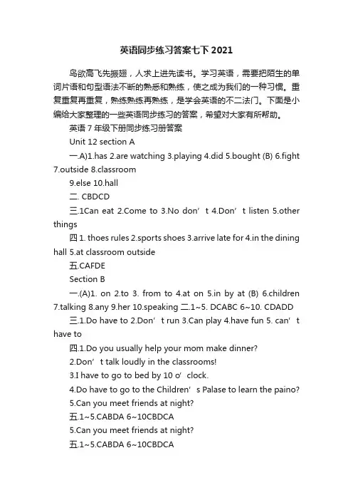 英语同步练习答案七下2021