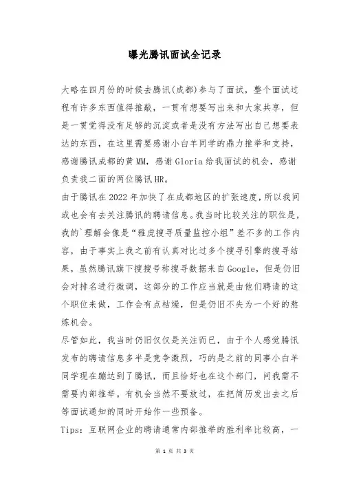 曝光腾讯面试全记录