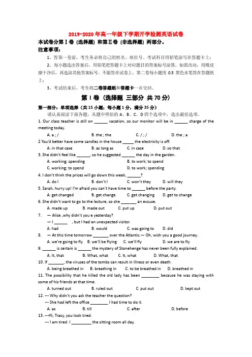 2019-2020年高一年级下学期开学检测英语试卷