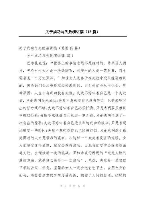 关于成功与失败演讲稿(18篇)