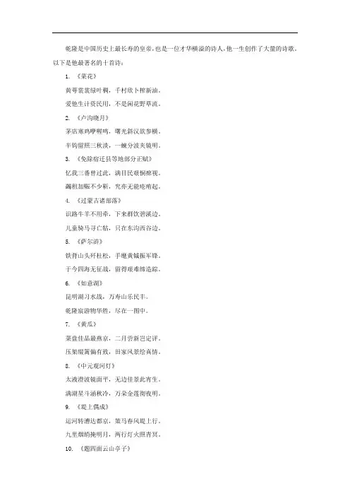 乾隆最著名的十首诗