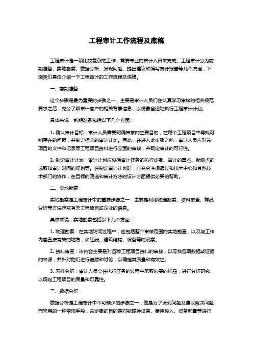 工程审计工作流程及底稿