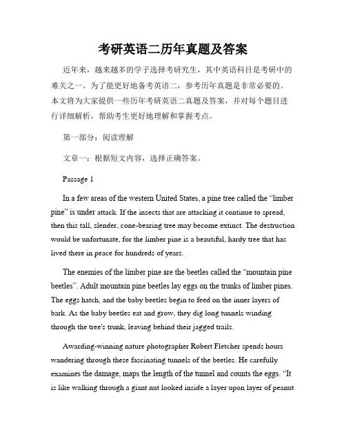 考研英语二历年真题及答案