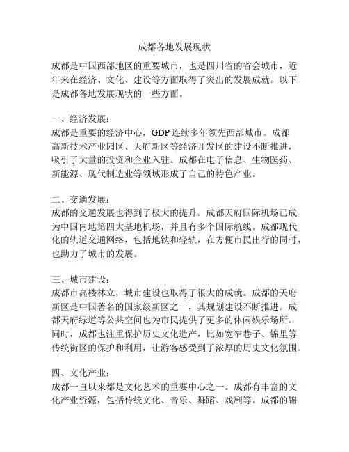 成都各地发展现状