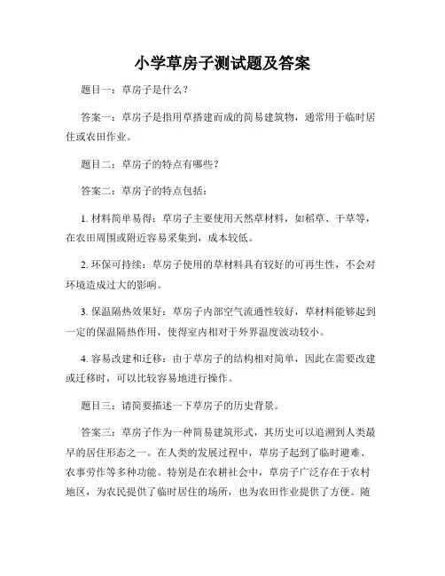 小学草房子测试题及答案