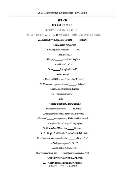 2017年自主招生考试英语试题及答案(初中升高中)