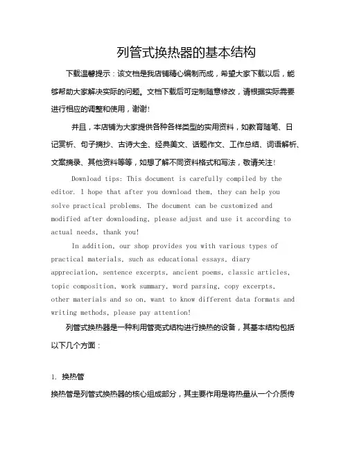 列管式换热器的基本结构