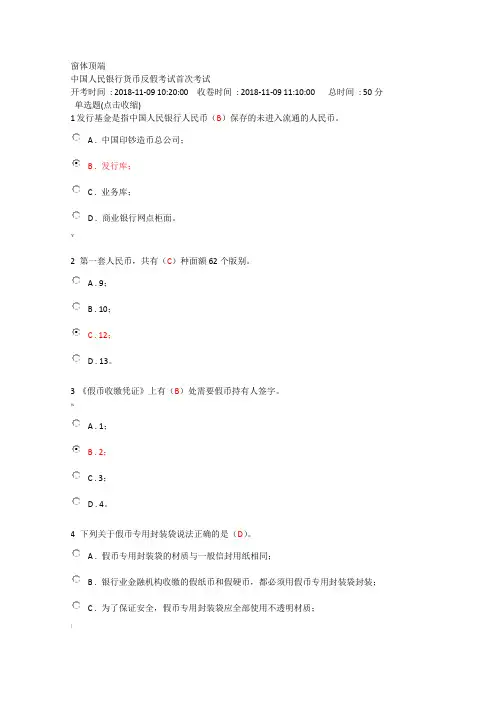 反假币第一套真题(含答案)