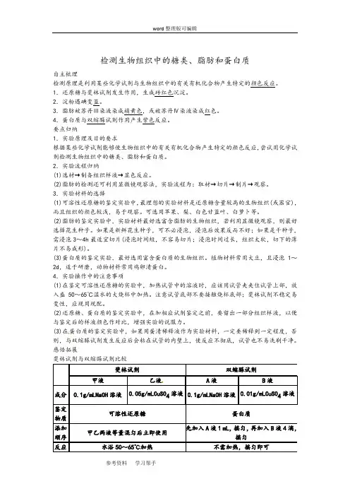 生物人教版高中必修1 分子与细胞检测生物组织中的糖类、脂肪和蛋白质
