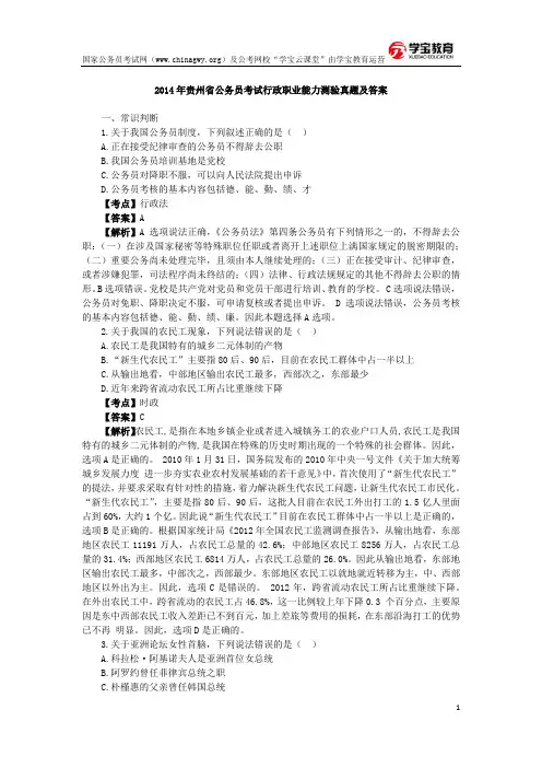 2014年贵州公务员考试行测真题及答案(学宝教育)