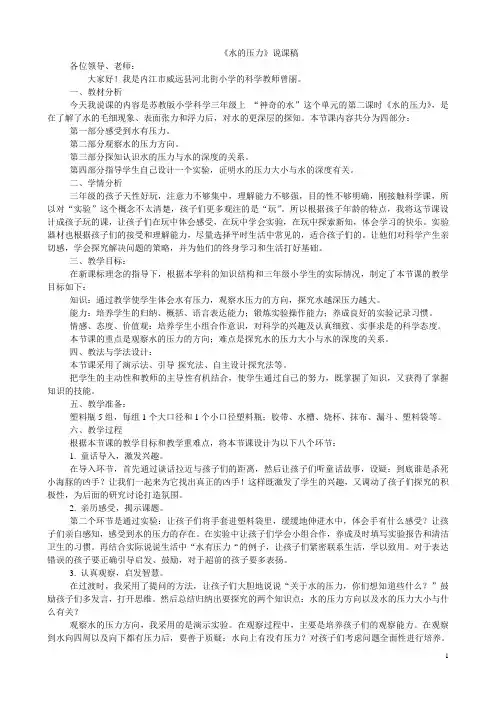 《水的压力》说课稿