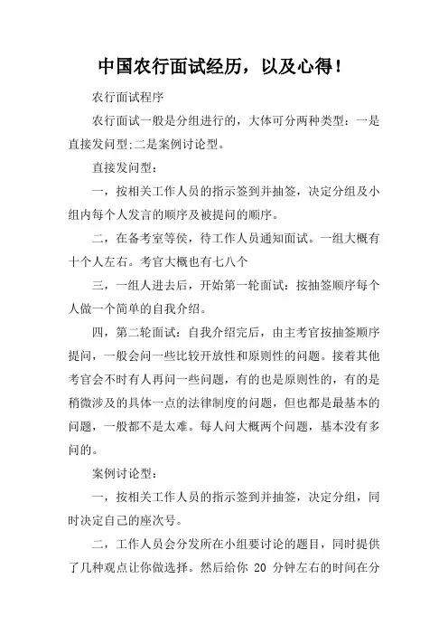 中国农行面试经历,以及心得!