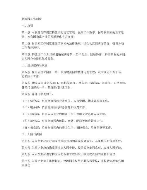 物流园工作制度